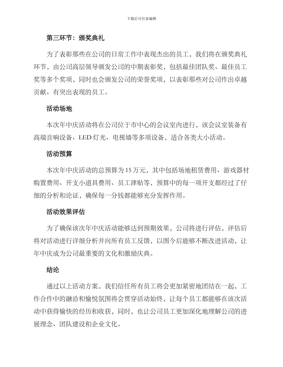 年中庆活动方案_第2页