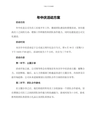 年中庆活动方案