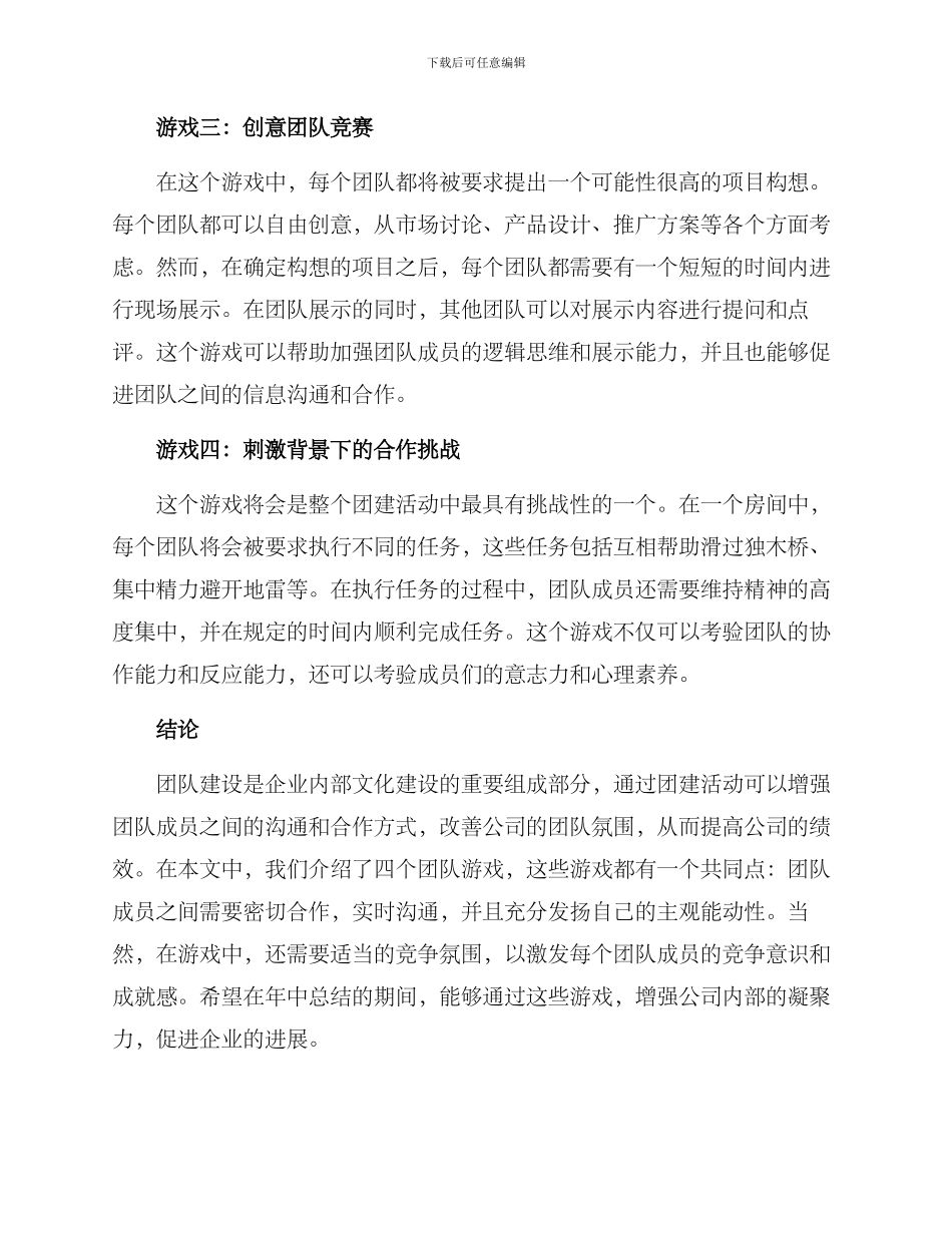 年中总结团建游戏方案_第2页
