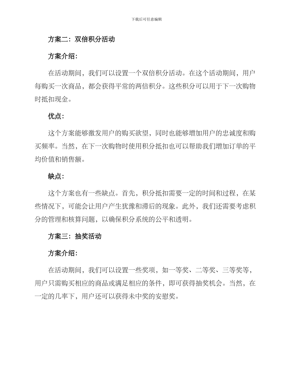 年中折扣活动方案_第2页