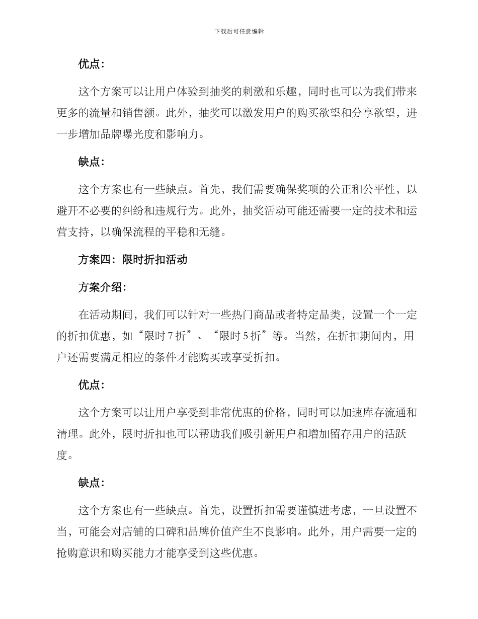 年中折扣活动方案_第3页