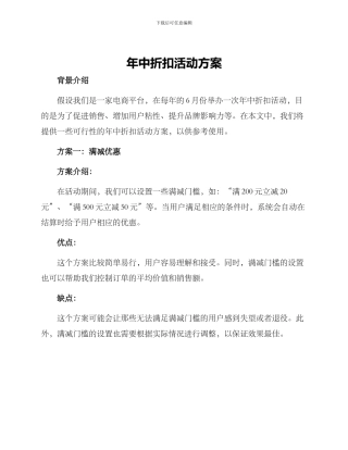 年中折扣活动方案