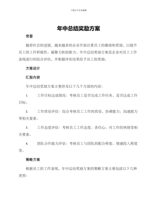 年中总结奖励方案