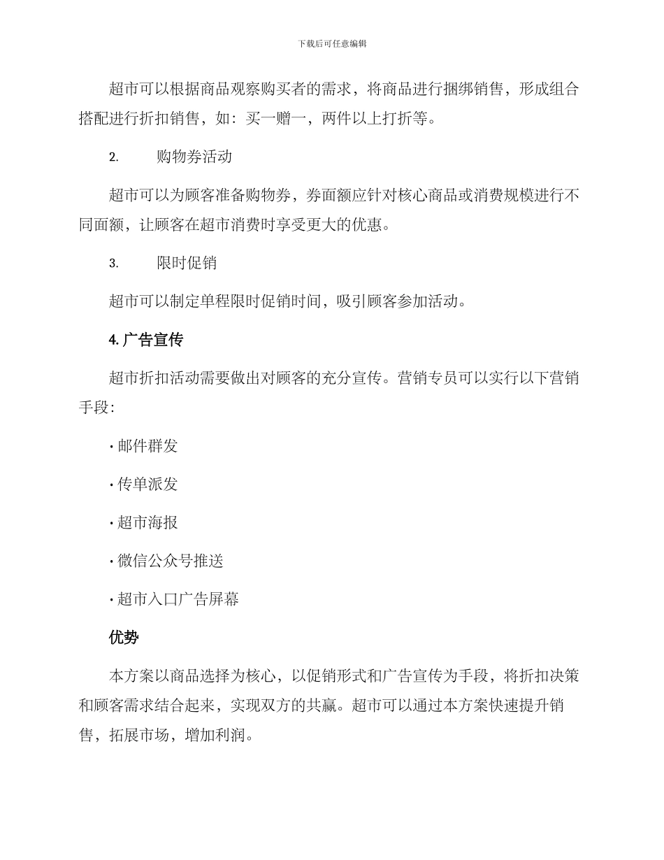 年中折扣超市方案_第2页