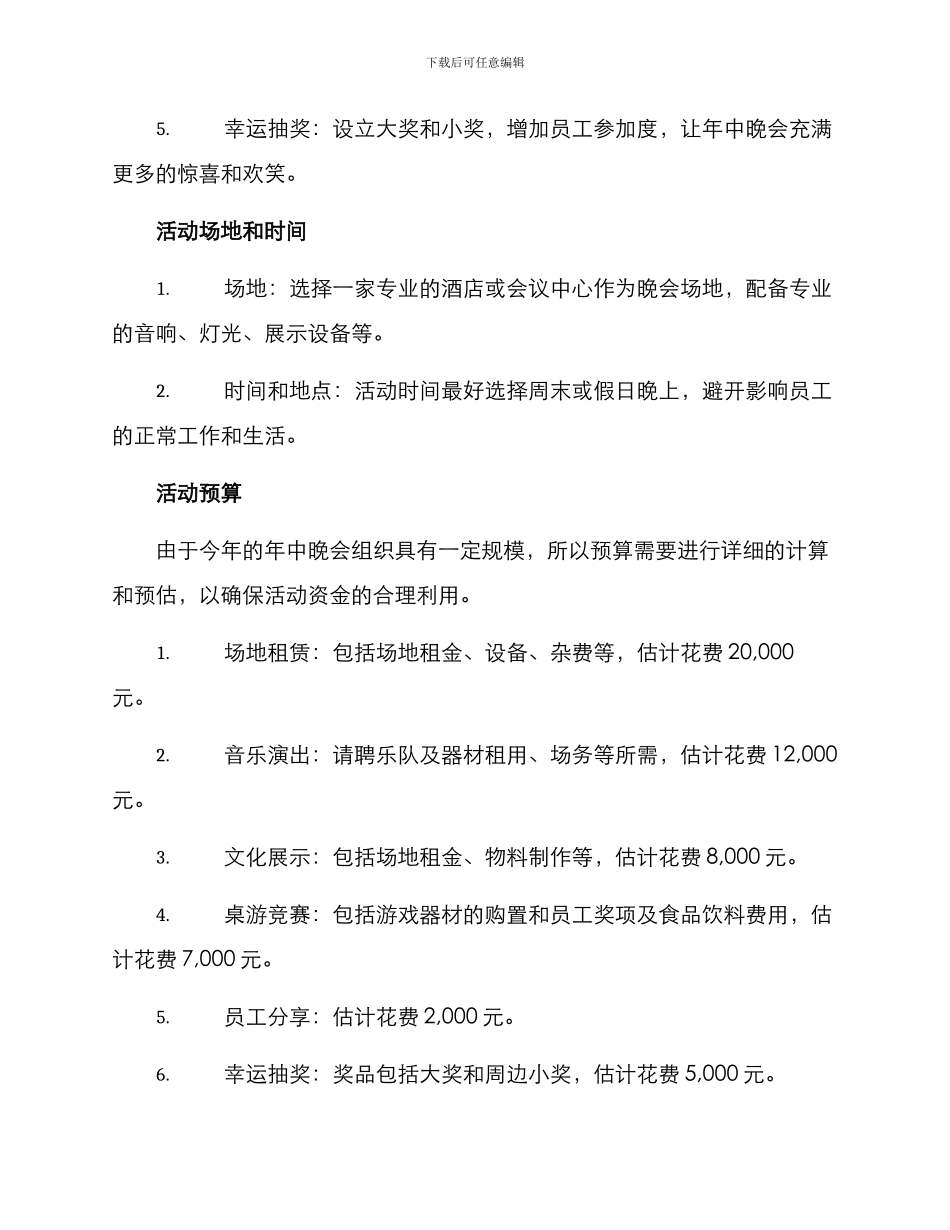 年中晚会策划方案_第2页