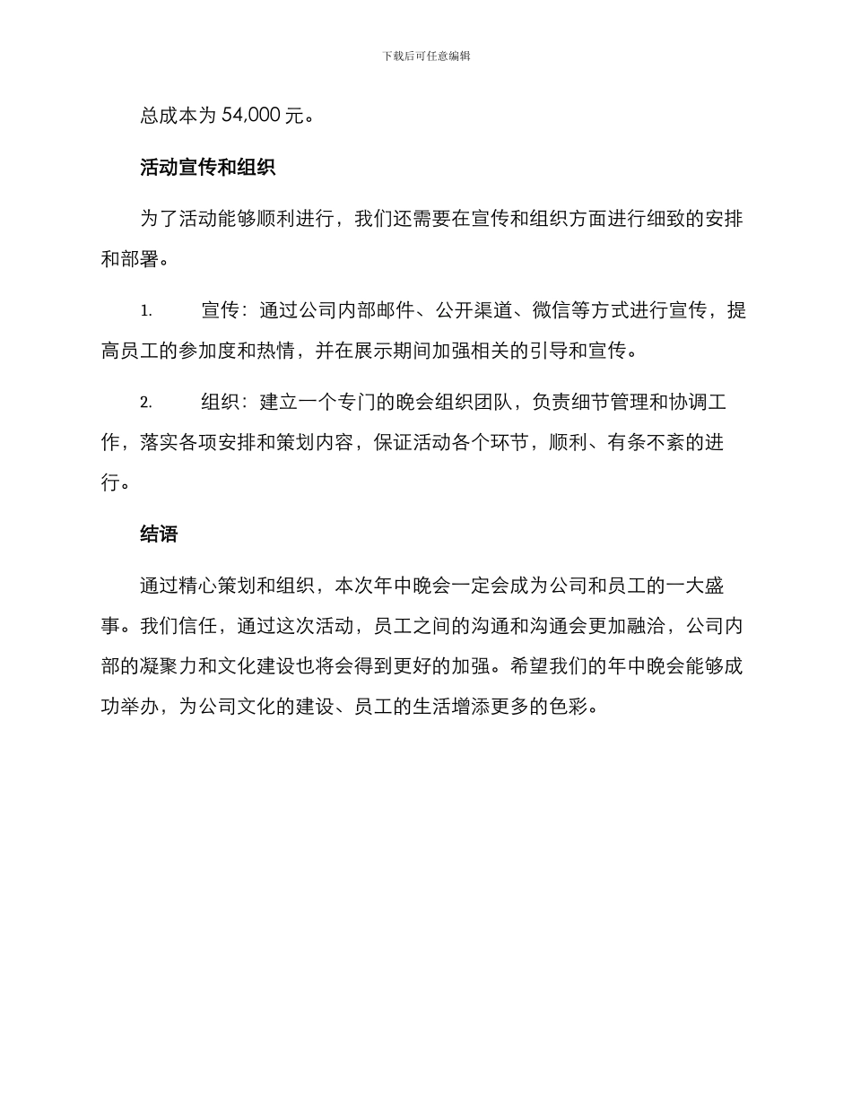 年中晚会策划方案_第3页