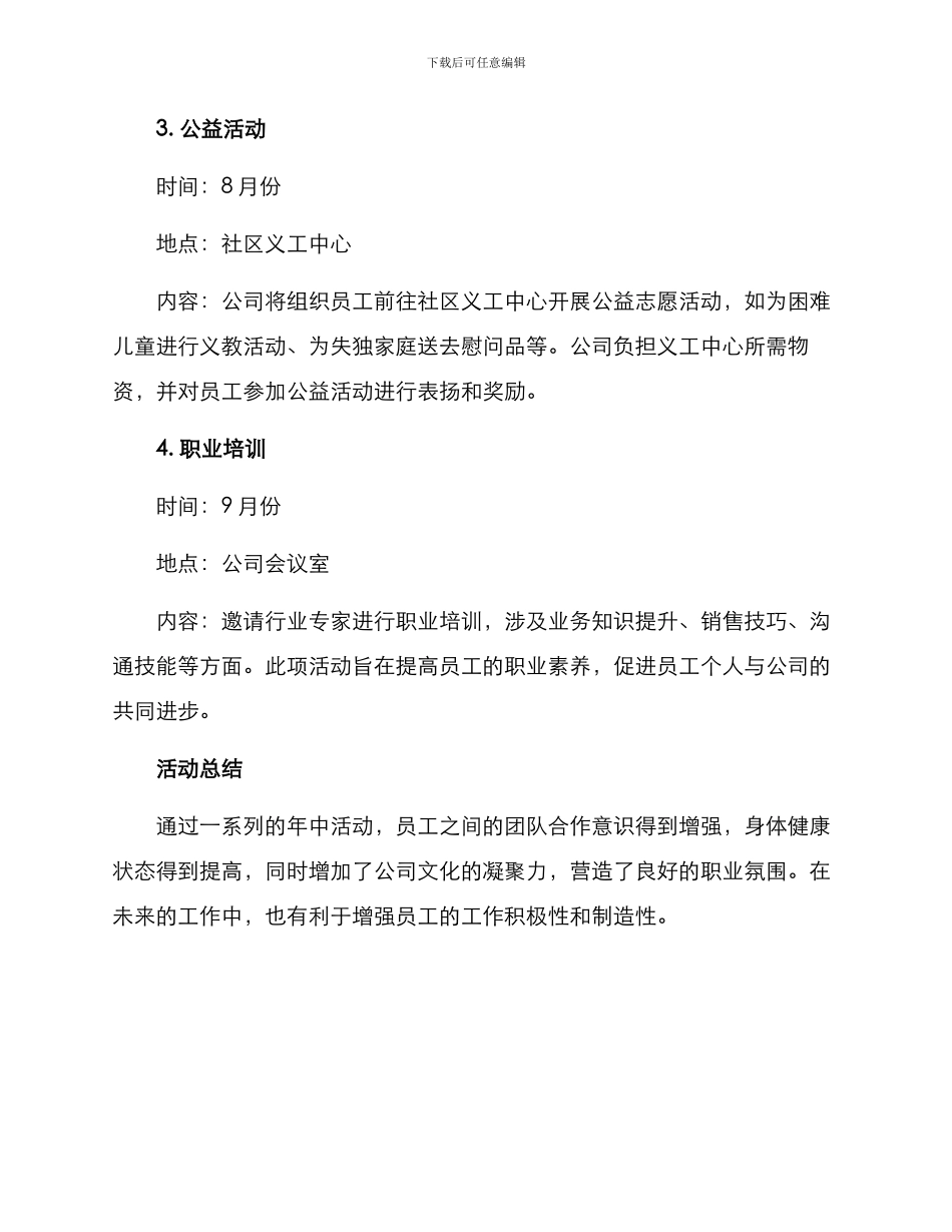 年中活动方案_第2页