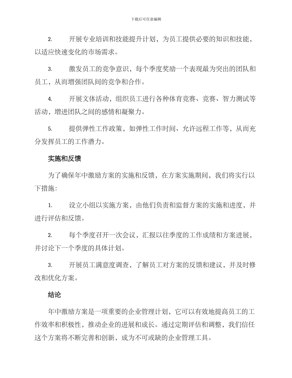 年中激励方案_第2页