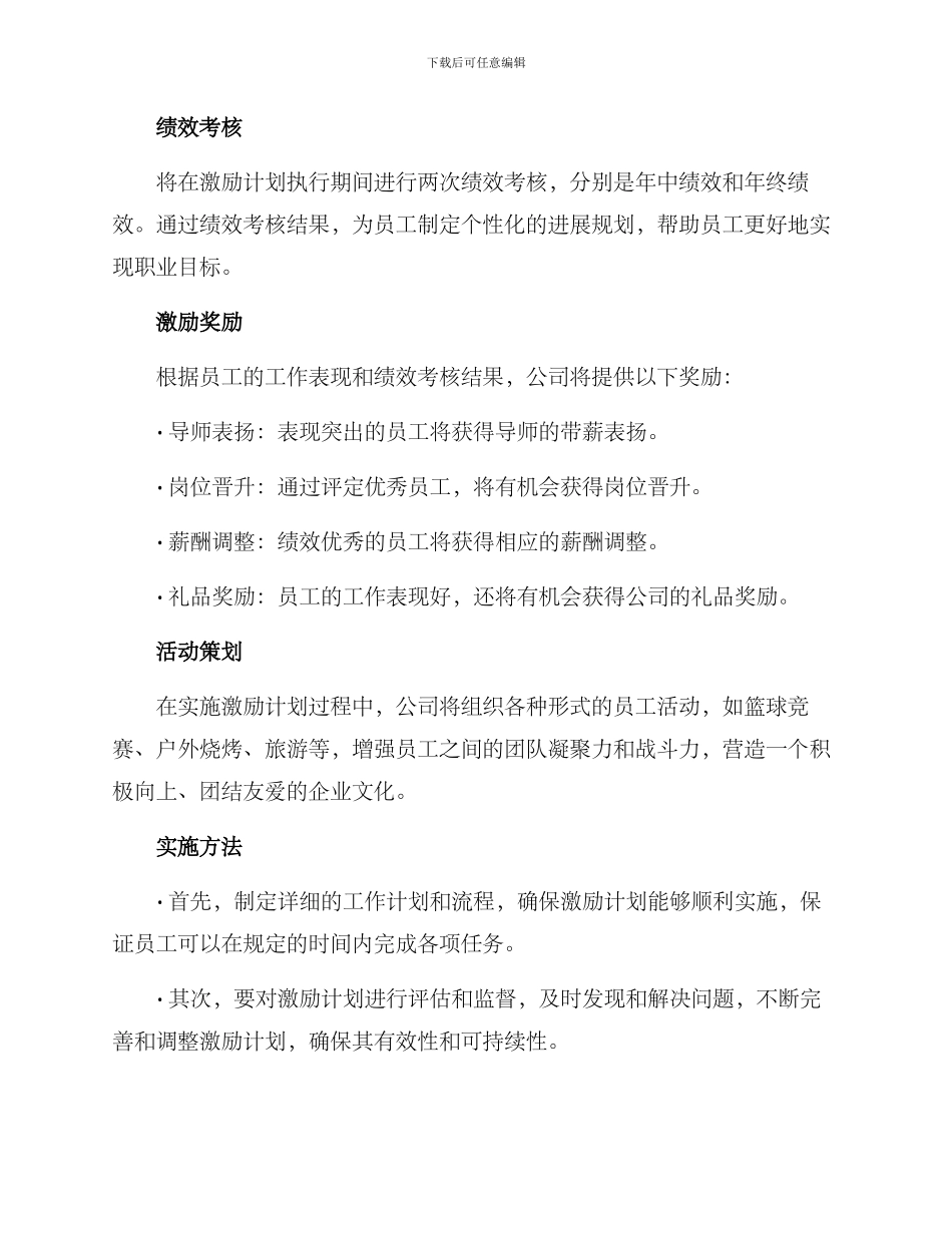年中激励计划方案_第2页