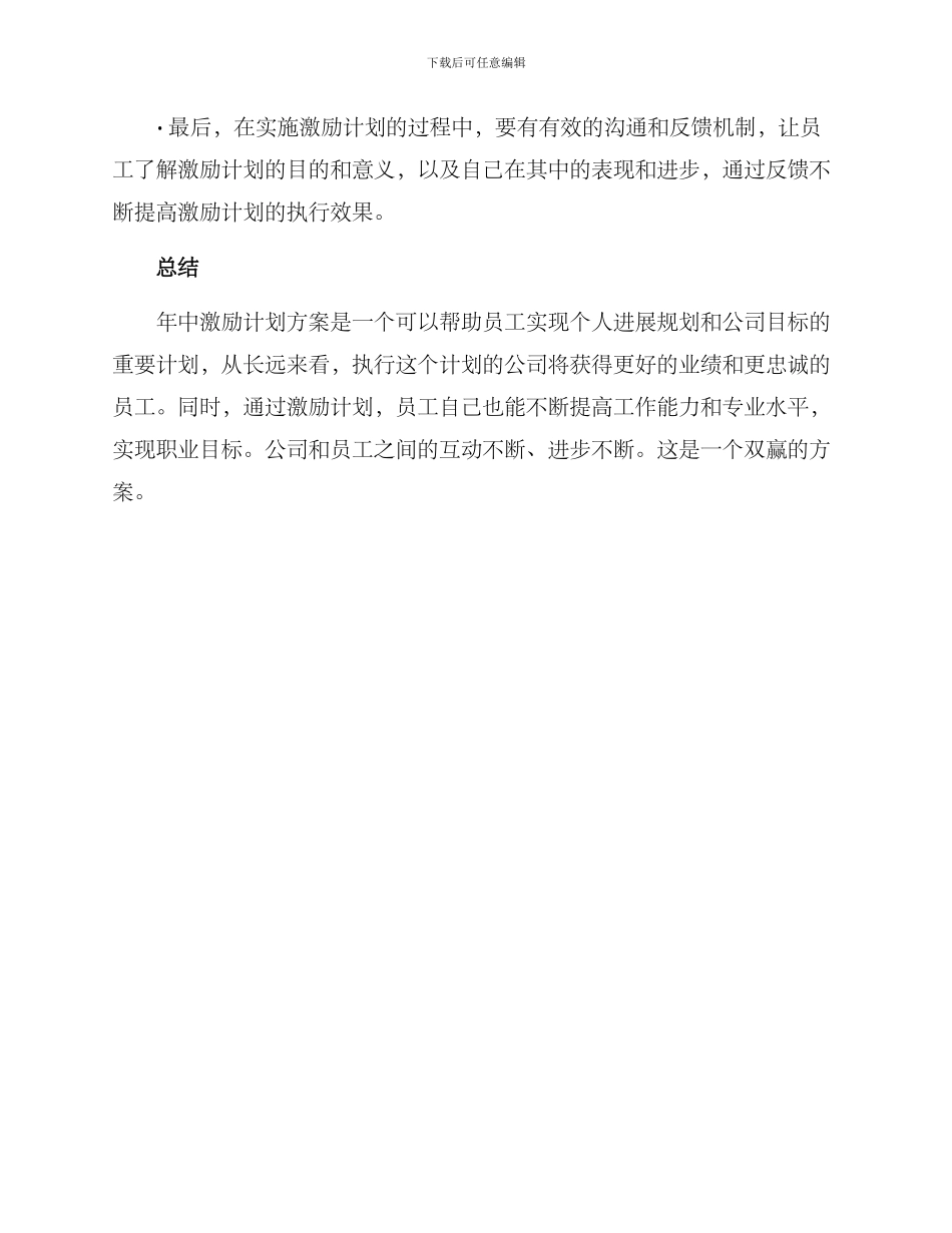 年中激励计划方案_第3页