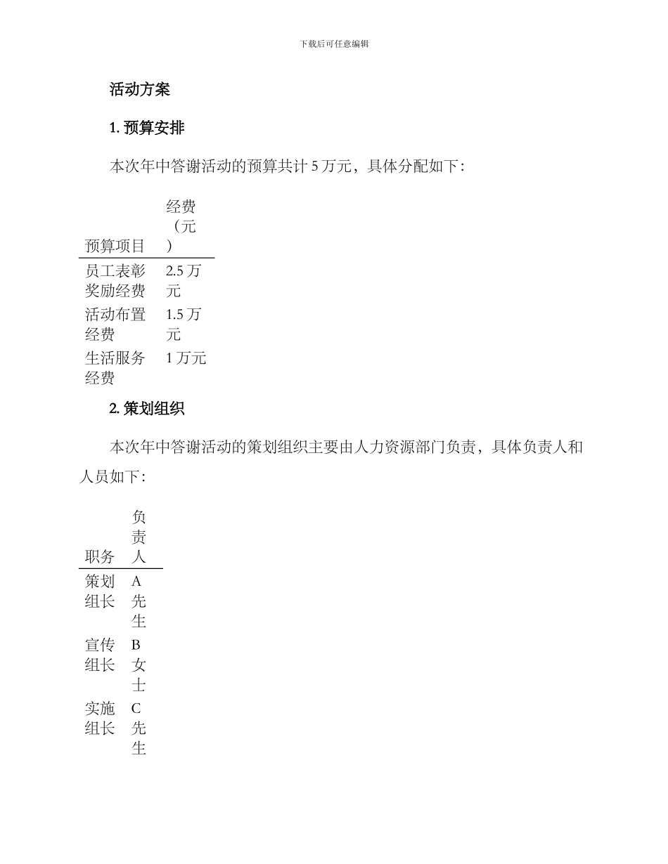 年中答谢活动方案_第2页