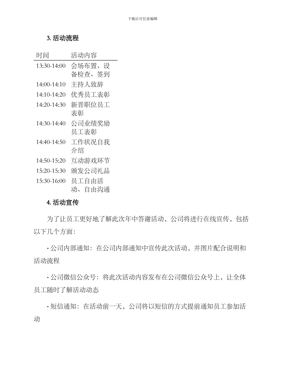 年中答谢活动方案_第3页