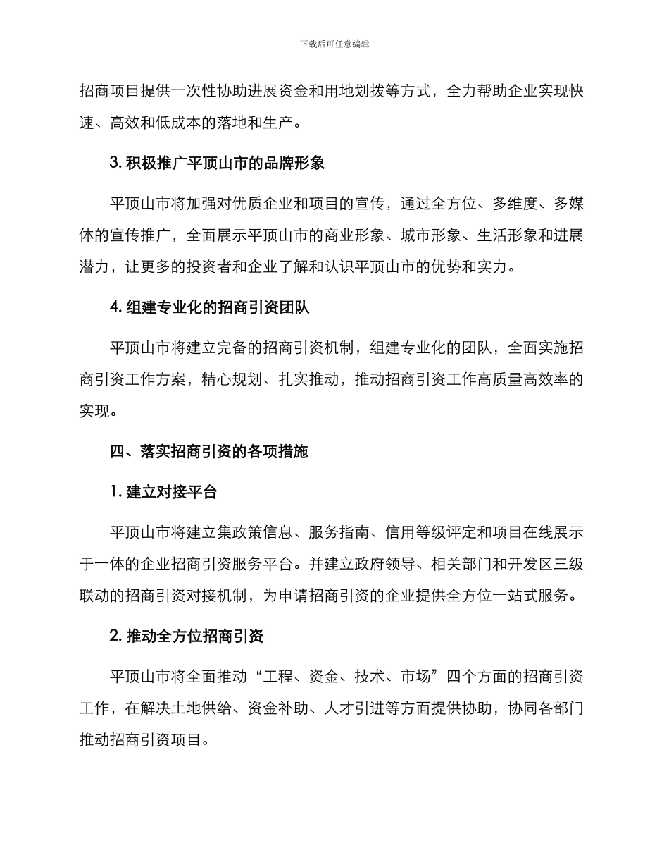 平顶山招商引资方案_第2页