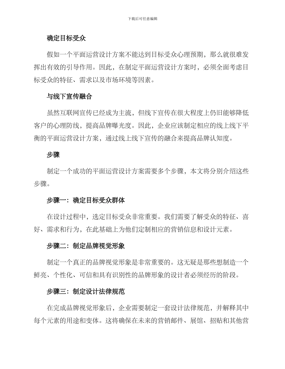 平面运营设计方案_第2页