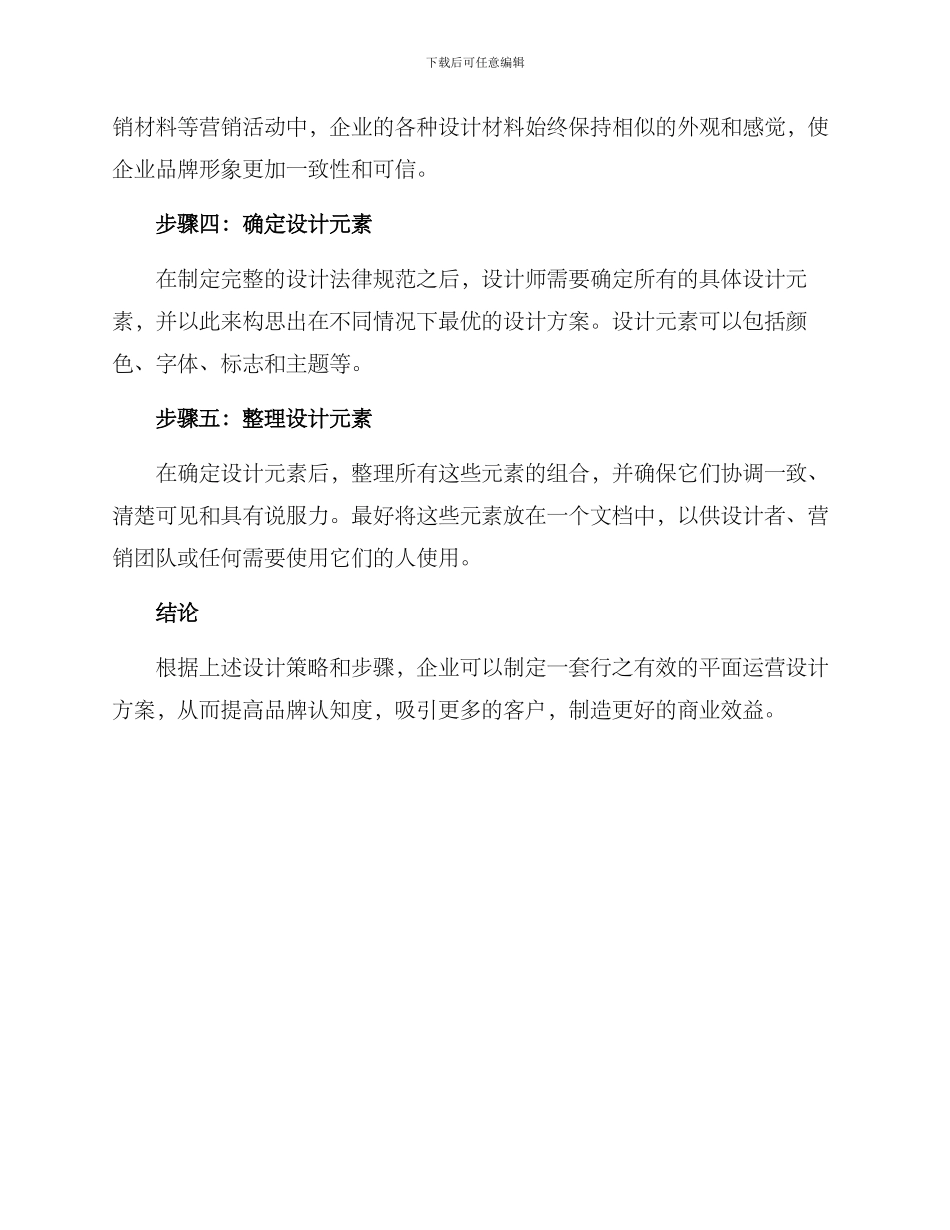 平面运营设计方案_第3页