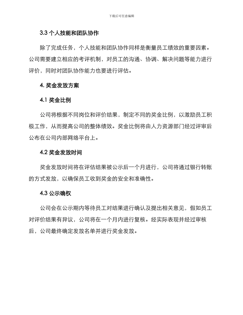 年中绩效发放方案_第2页