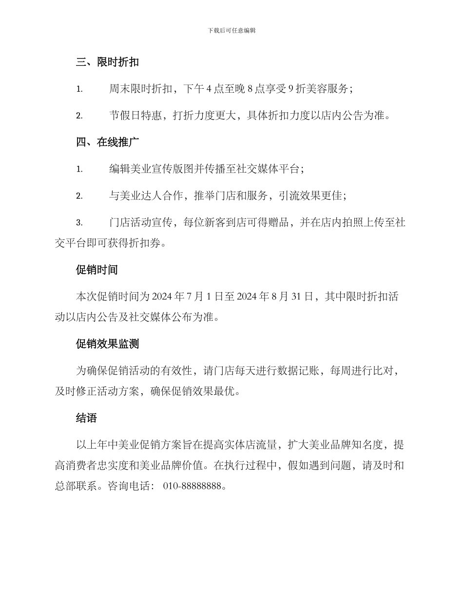 年中美业促销方案_第2页