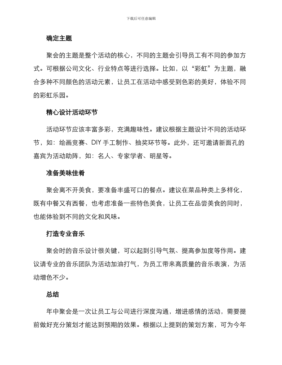年中聚会策划方案_第2页