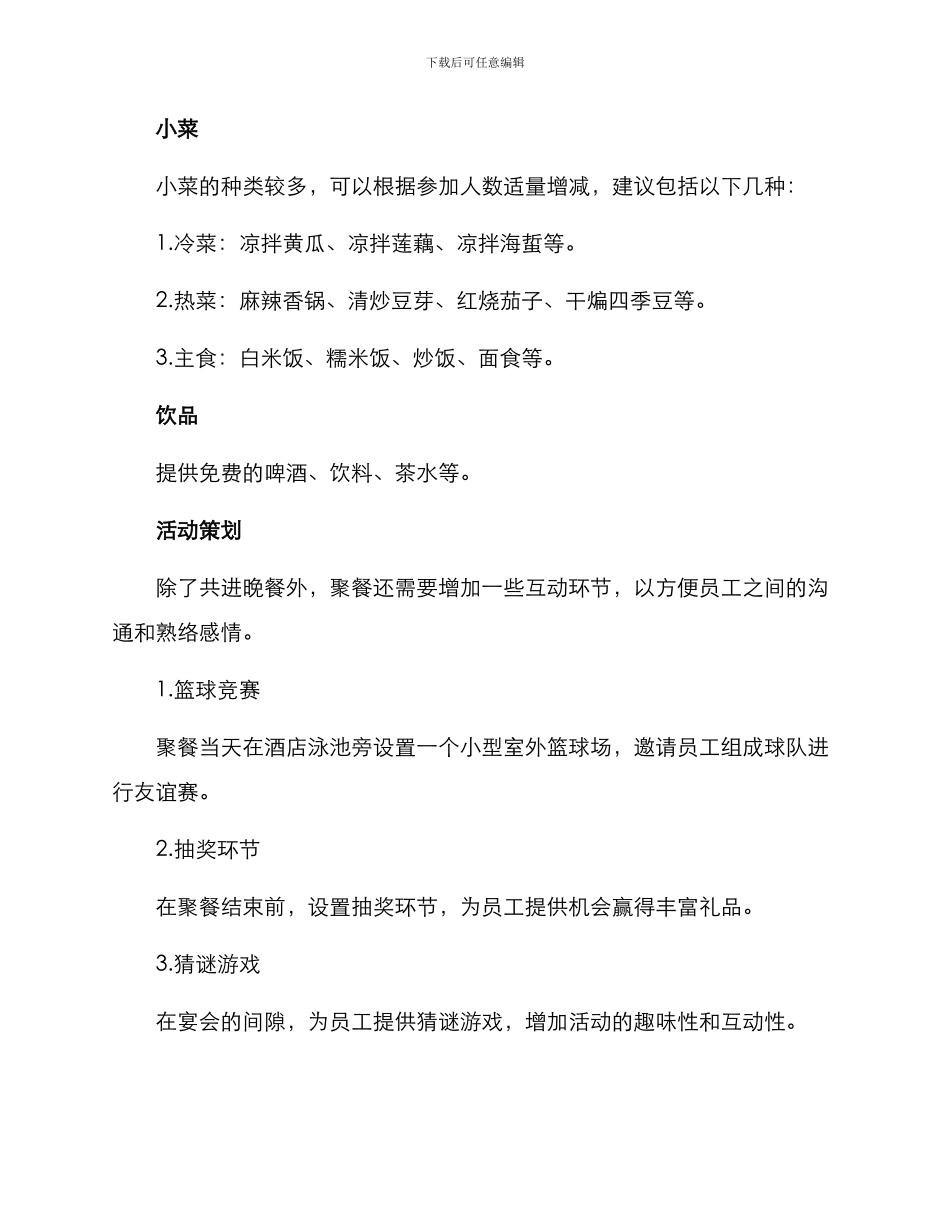 年中聚餐策划方案_第2页