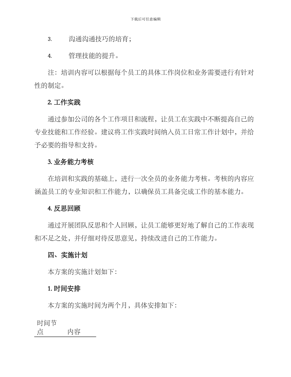 年中考核训练方案_第2页