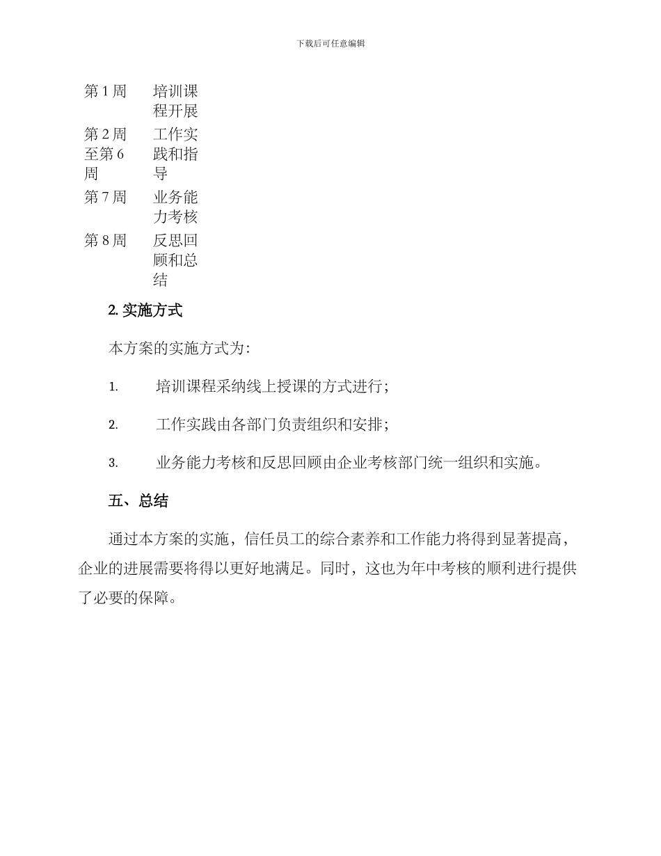 年中考核训练方案_第3页
