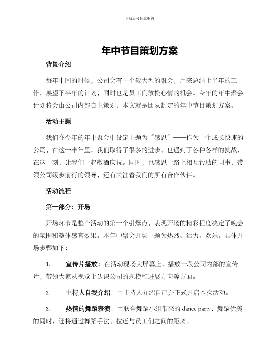 年中节目策划方案_第1页