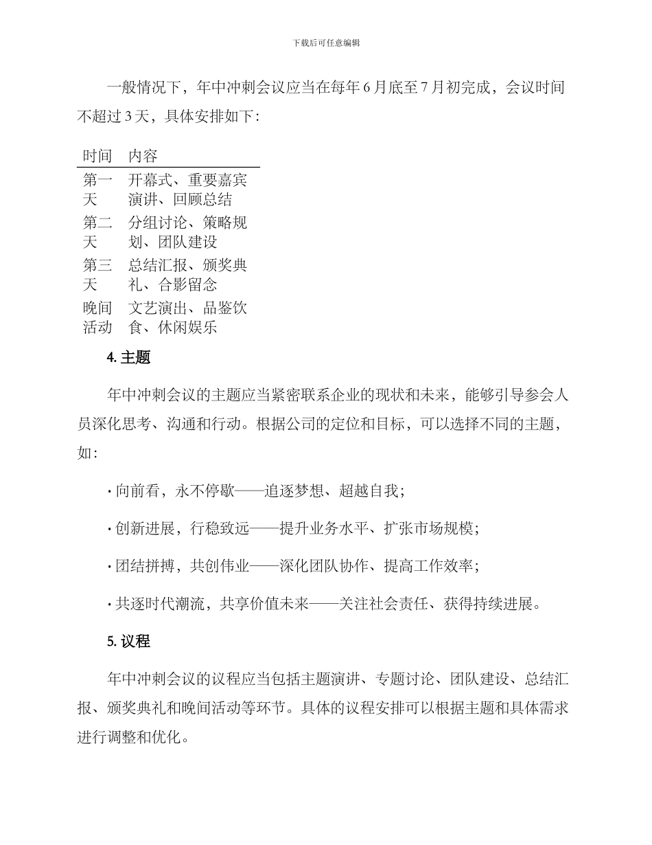 年中冲刺会议方案_第2页