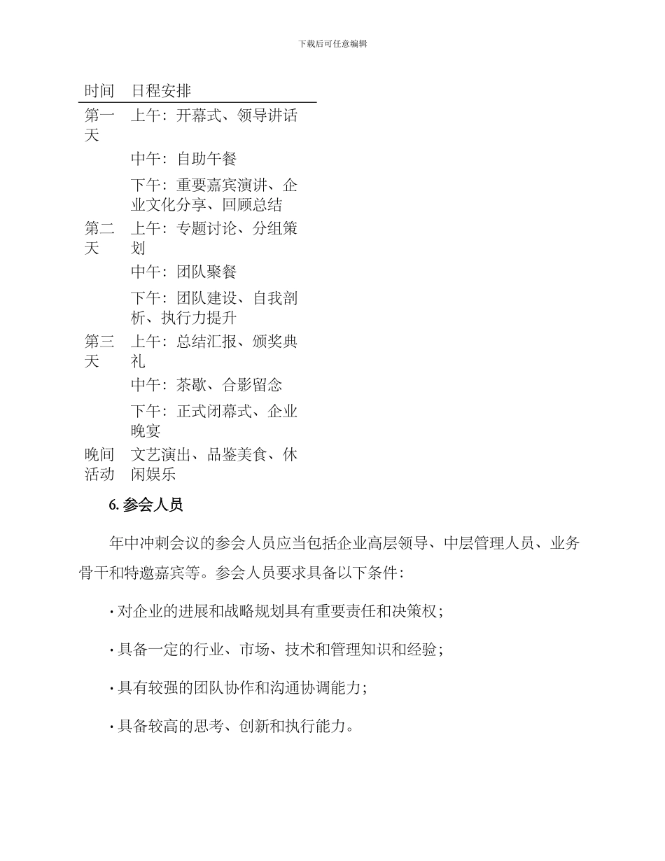 年中冲刺会议方案_第3页