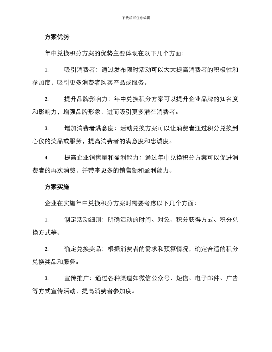 年中兑换积分方案_第2页