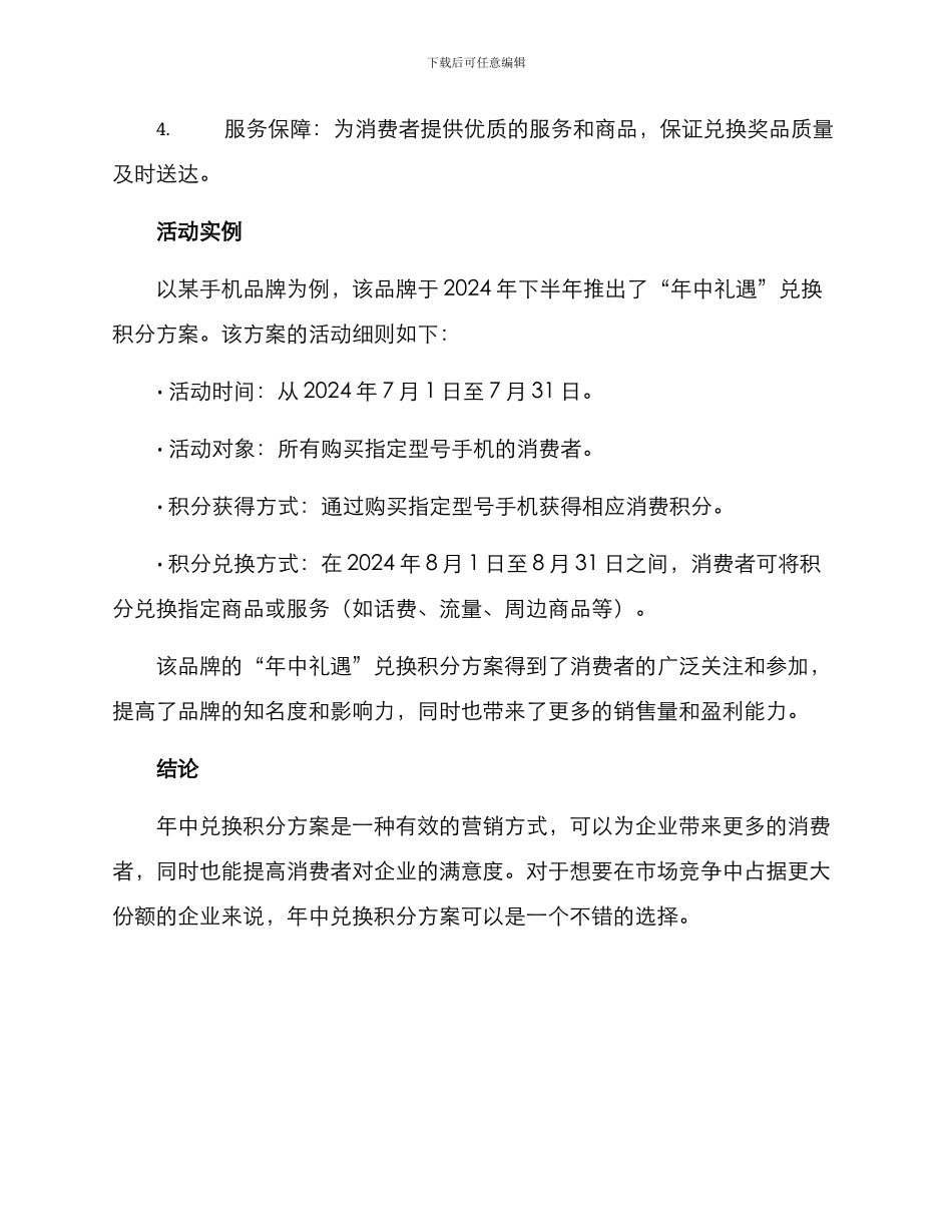 年中兑换积分方案_第3页