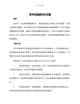 年中兑换积分方案