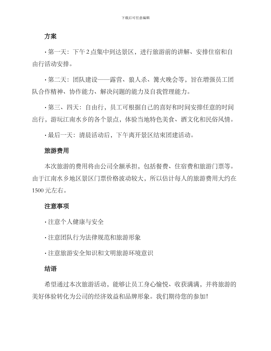 年休旅游组团方案_第2页