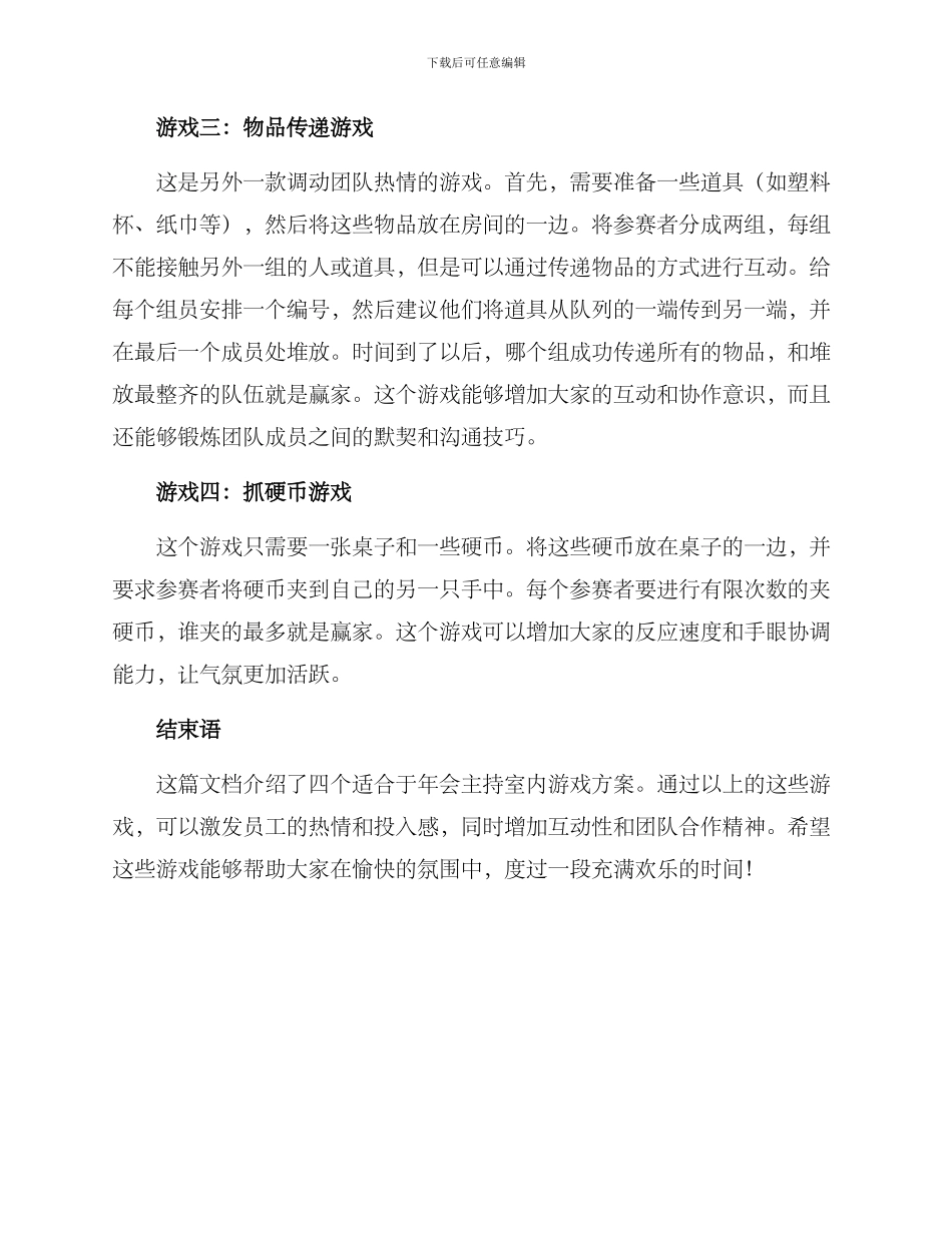 年会主持室内游戏方案_第2页