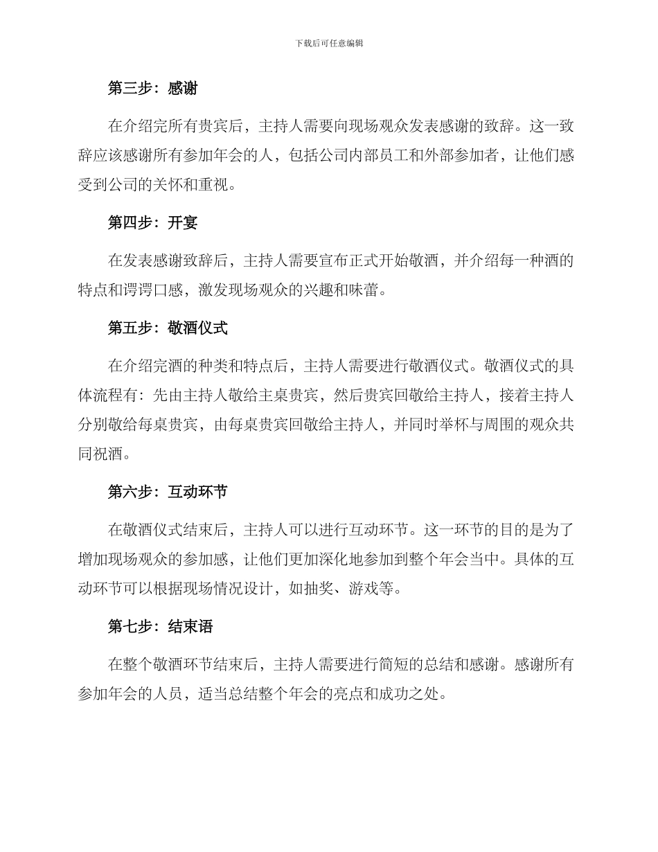 年会主持人敬酒方案_第2页