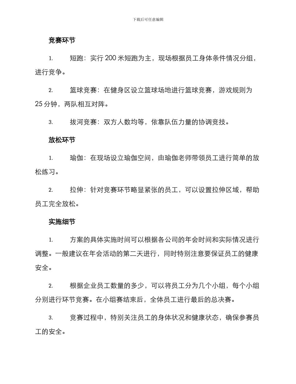 年会主持健身方案_第2页