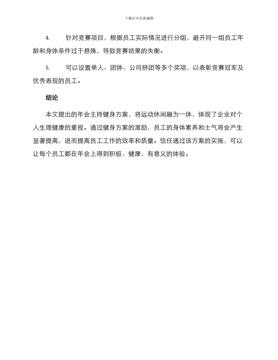 年会主持健身方案_第3页