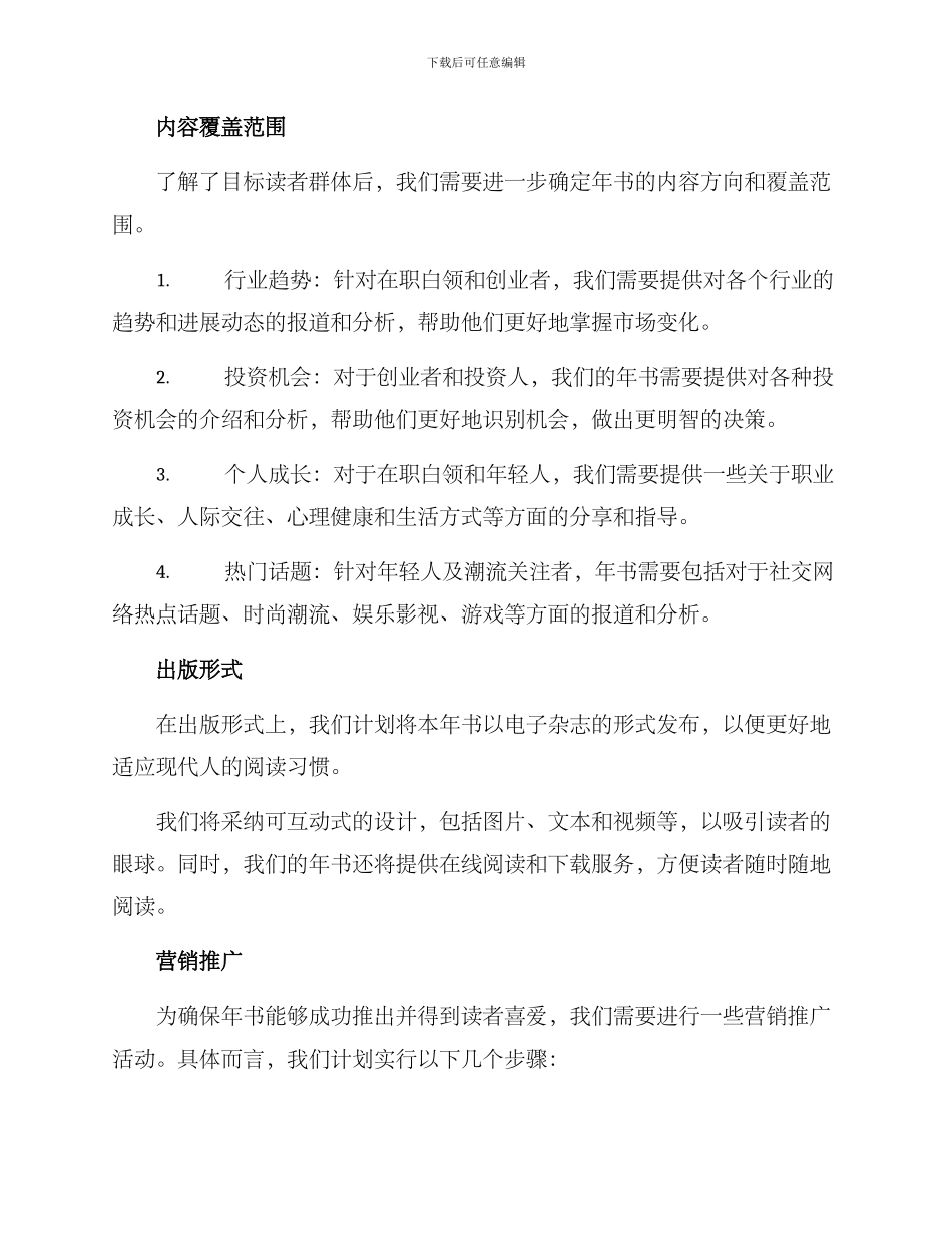 年书策划方案_第2页