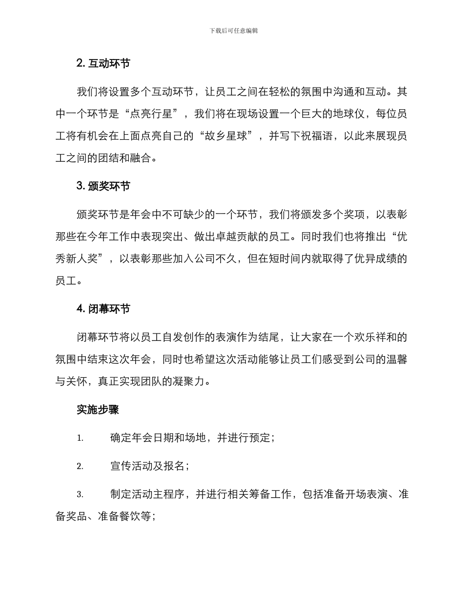 年会主题汇报方案_第2页