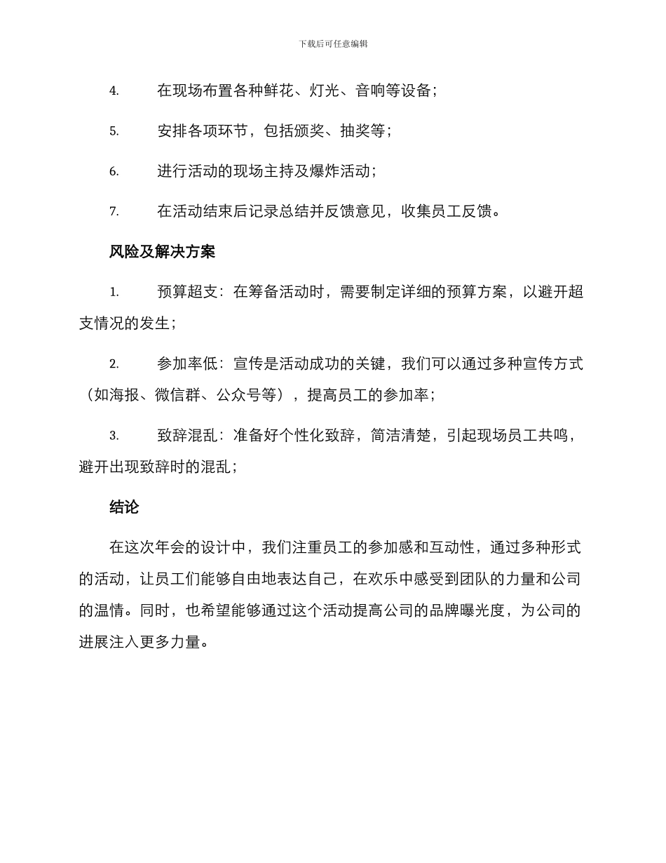 年会主题汇报方案_第3页
