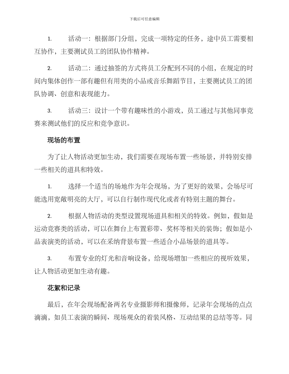 年会人物活动策划方案_第2页