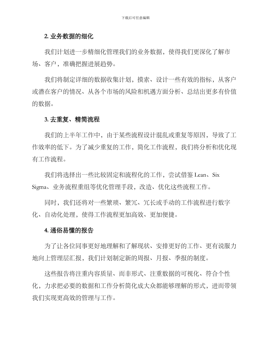 年中工作策划方案_第2页