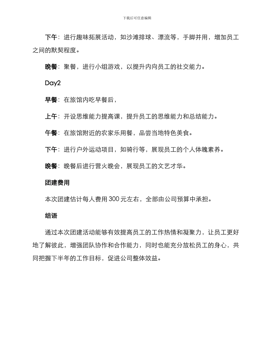 年中总结团建方案_第2页