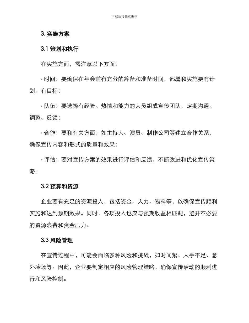 年会企业产品宣传方案_第2页