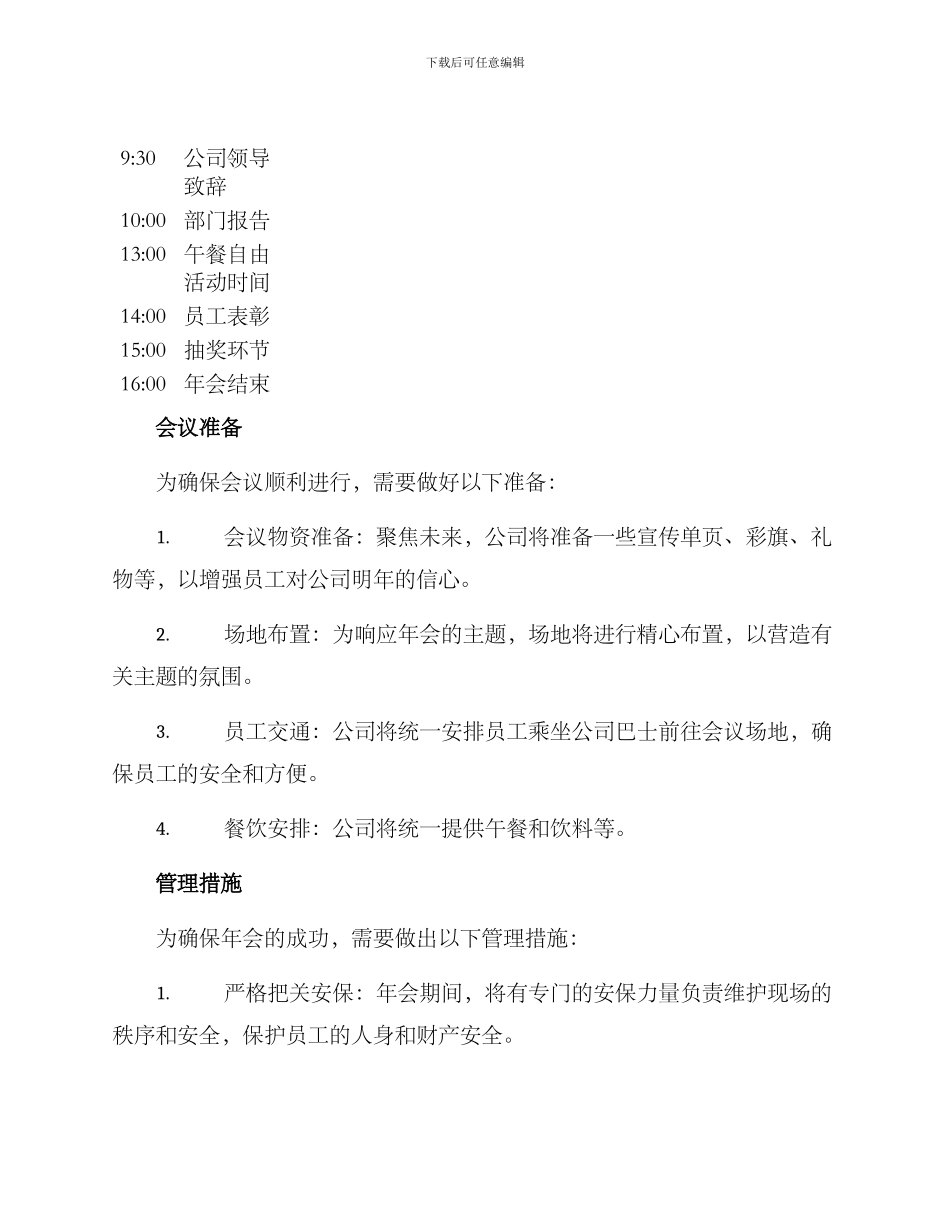 年会会议方案_第2页
