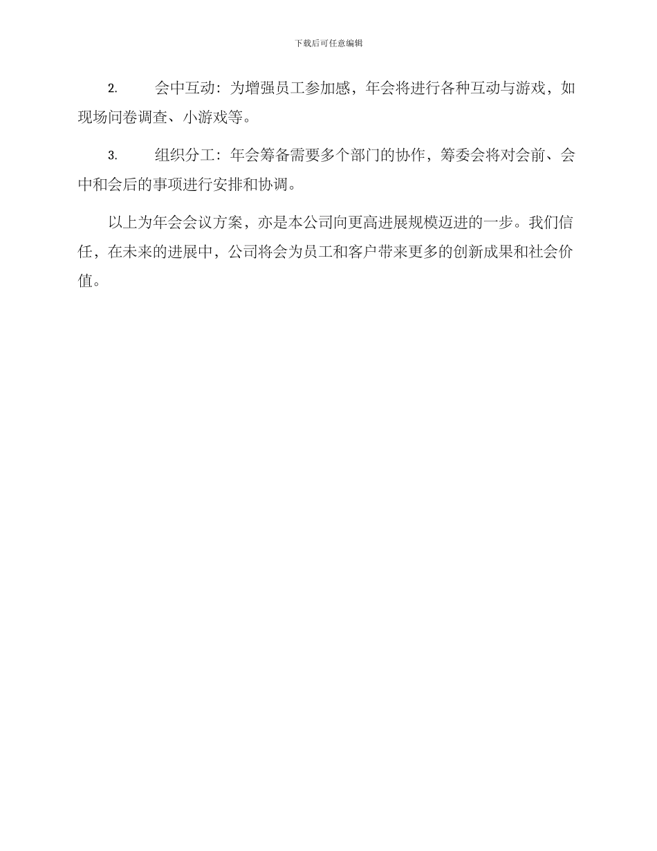 年会会议方案_第3页