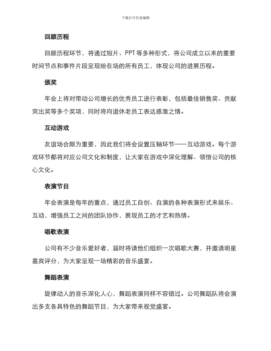 年会介绍方案_第2页