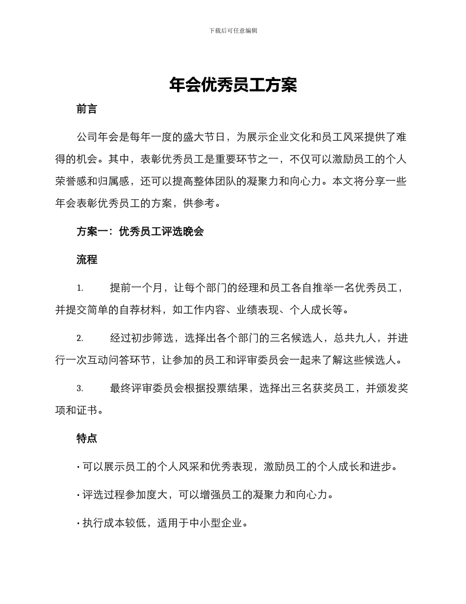 年会优秀员工方案_第1页