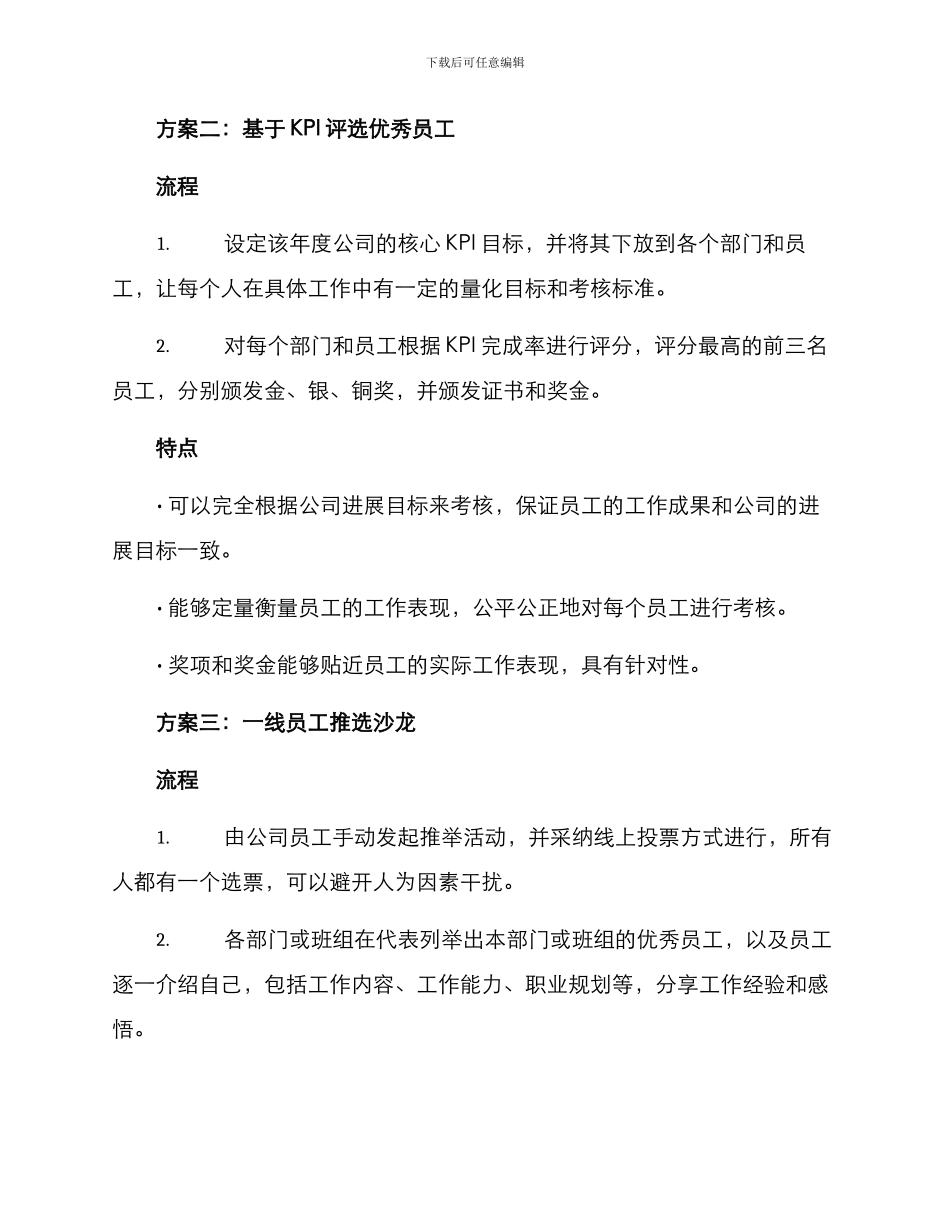 年会优秀员工方案_第2页