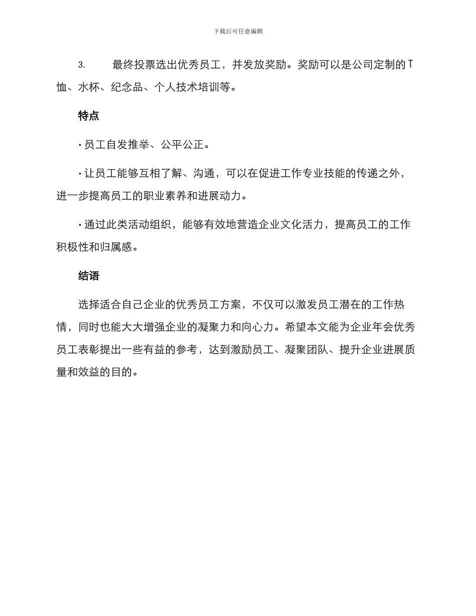 年会优秀员工方案_第3页