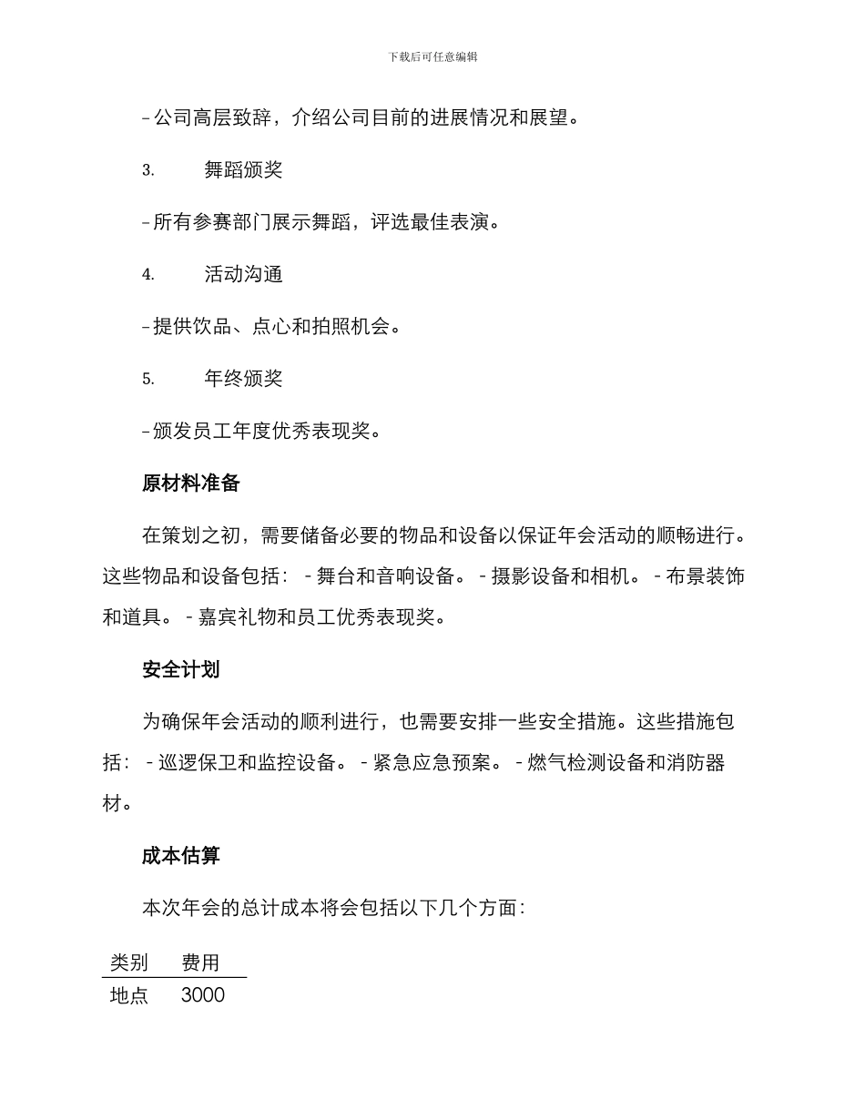 年会会议策划方案_第2页